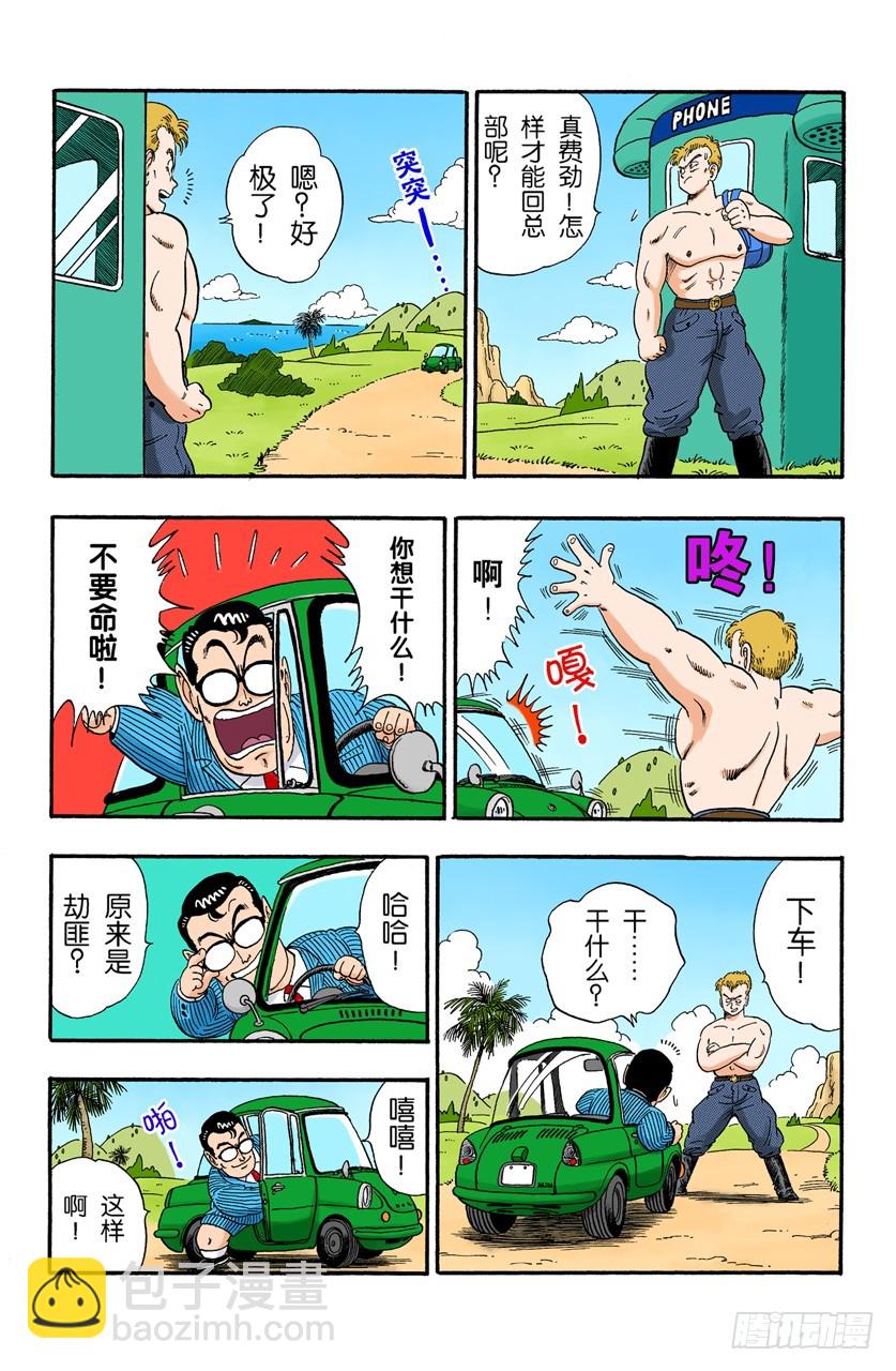 龍珠（全綵版） - 龍珠雷達壞了 - 2