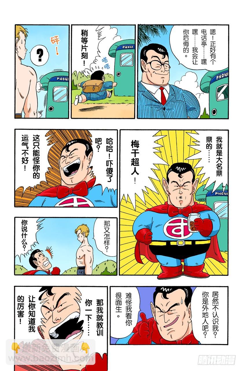 龍珠（全綵版） - 龍珠雷達壞了 - 3
