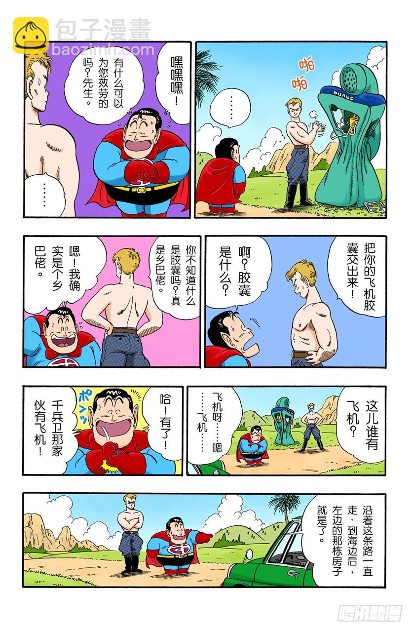 龍珠（全綵版） - 龍珠雷達壞了 - 2