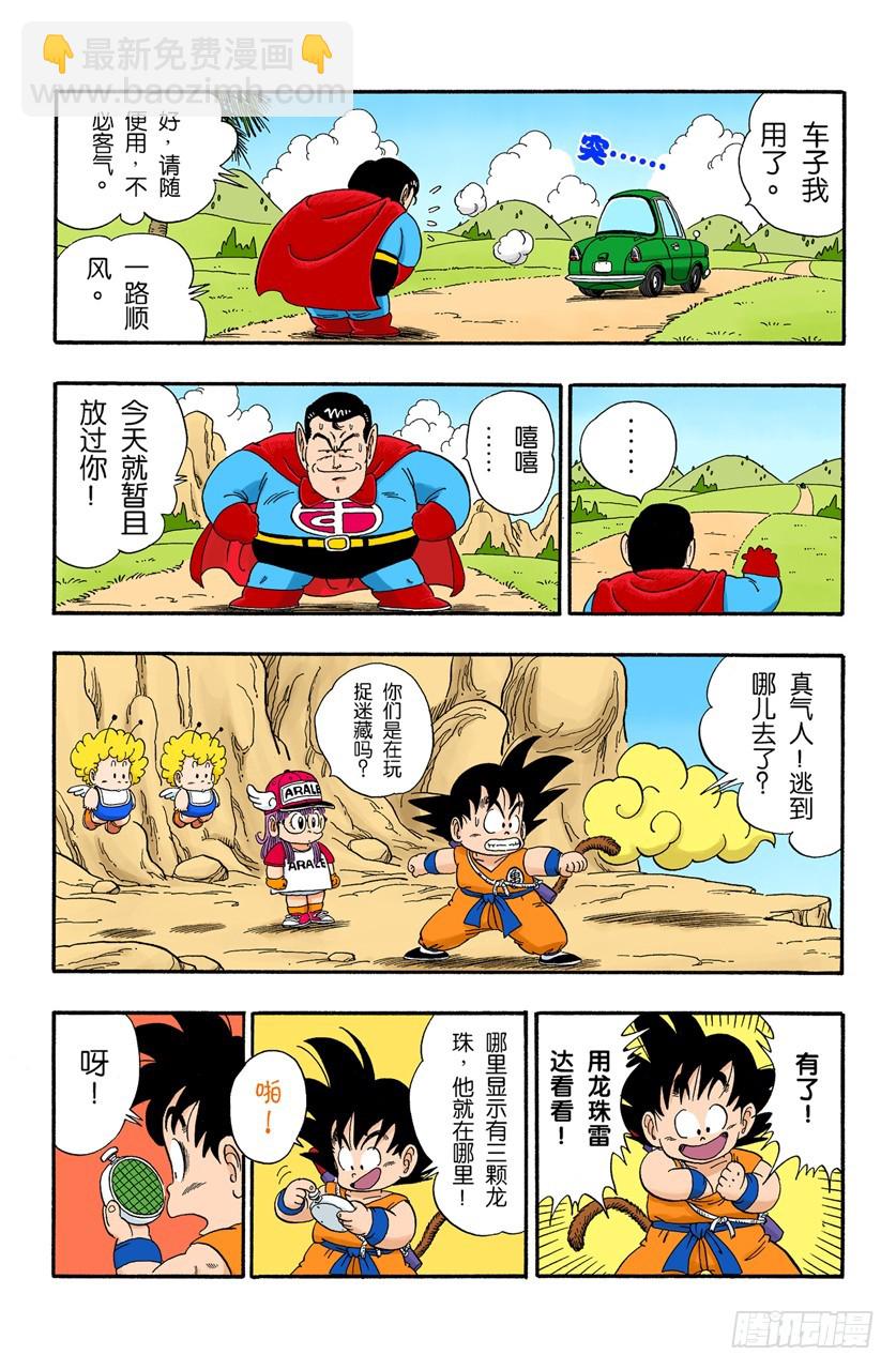 龍珠（全綵版） - 龍珠雷達壞了 - 3