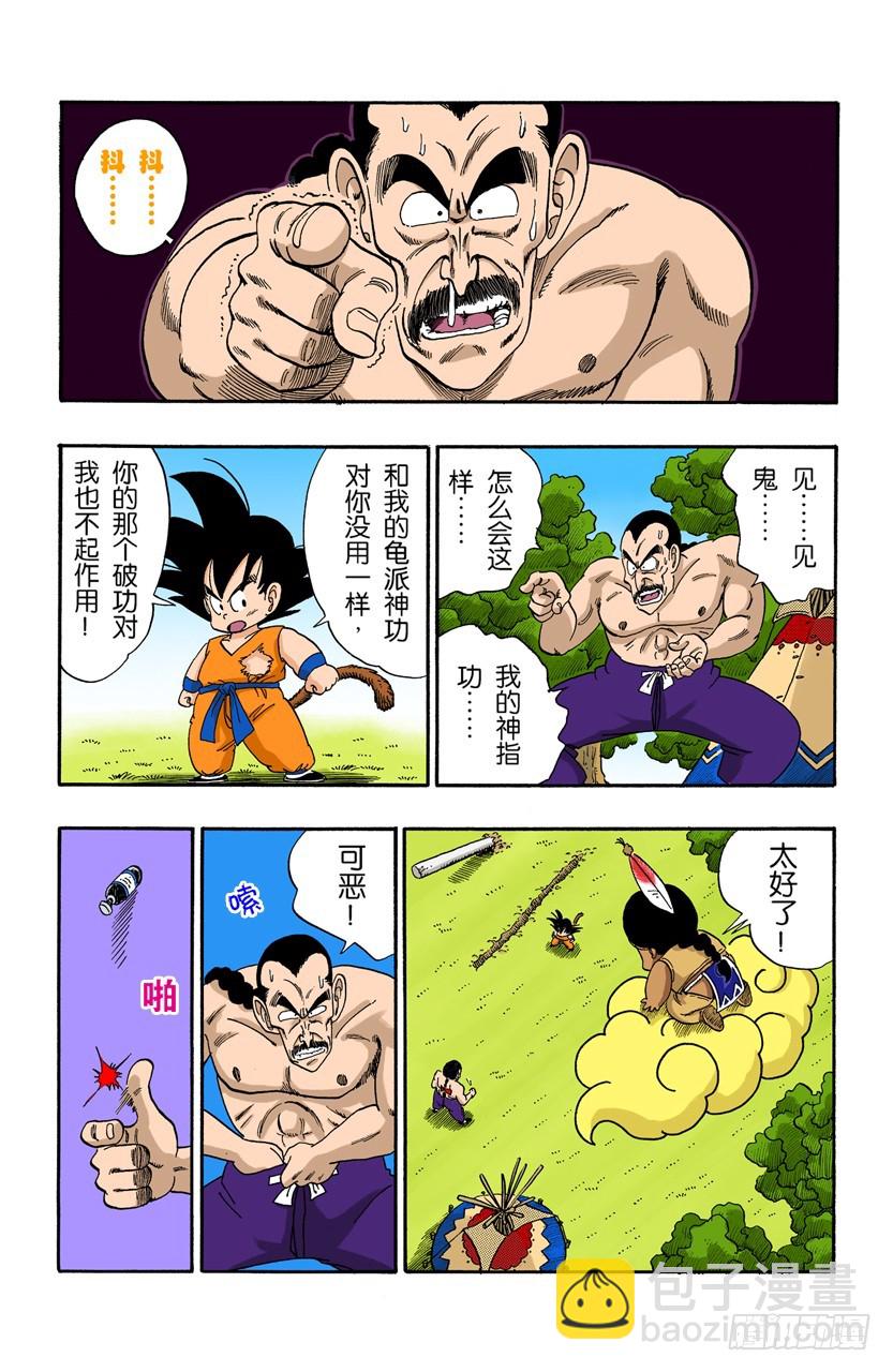 龍珠（全綵版） - 聖地大決戰！ - 1