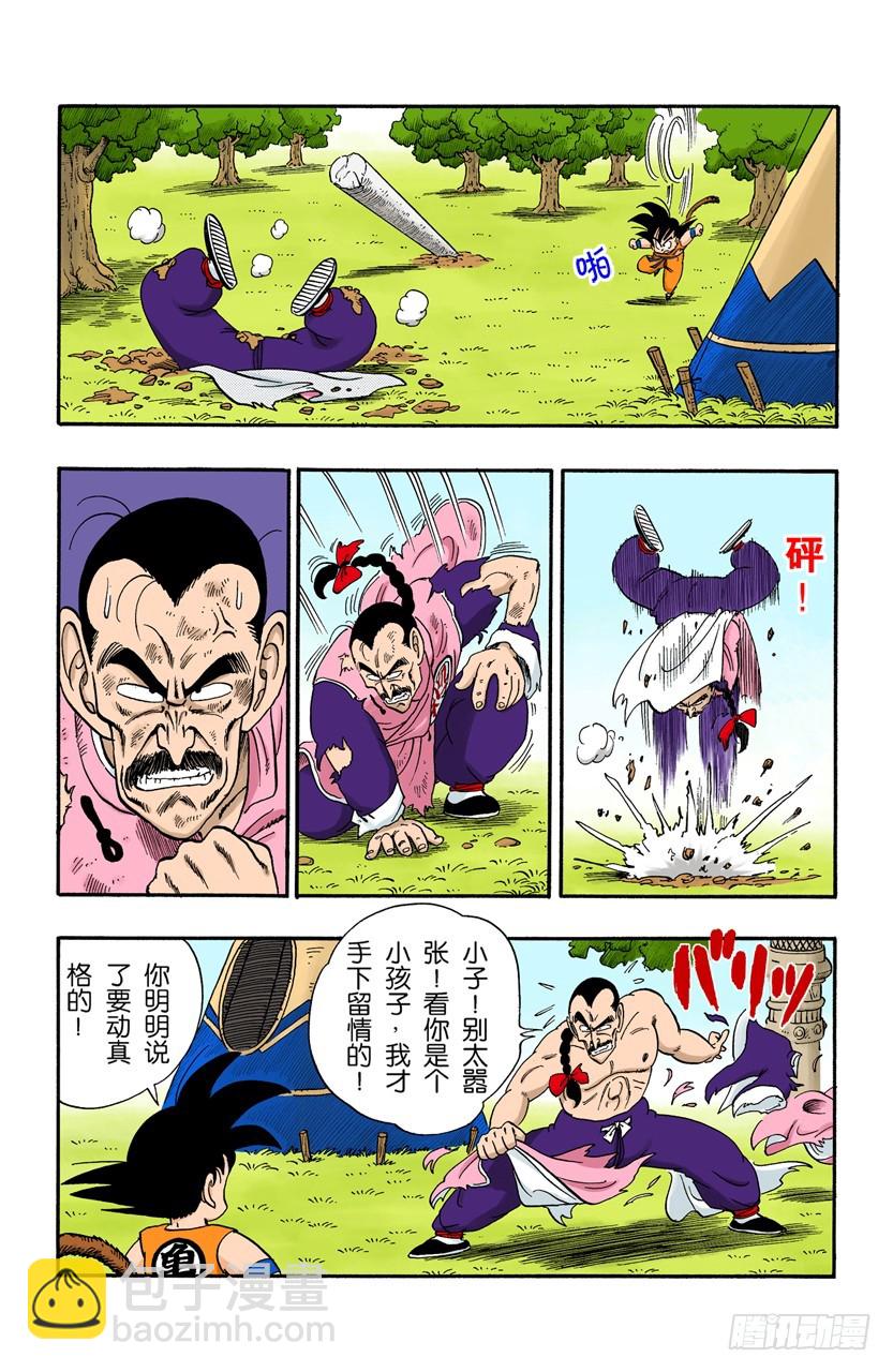 龍珠（全綵版） - 聖地大決戰！ - 3