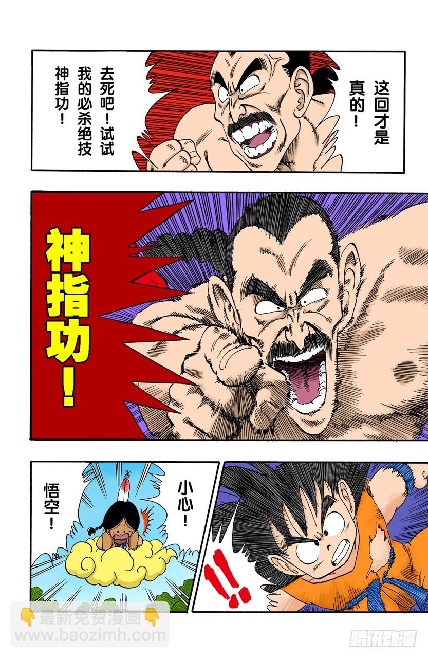 龍珠（全綵版） - 聖地大決戰！ - 1