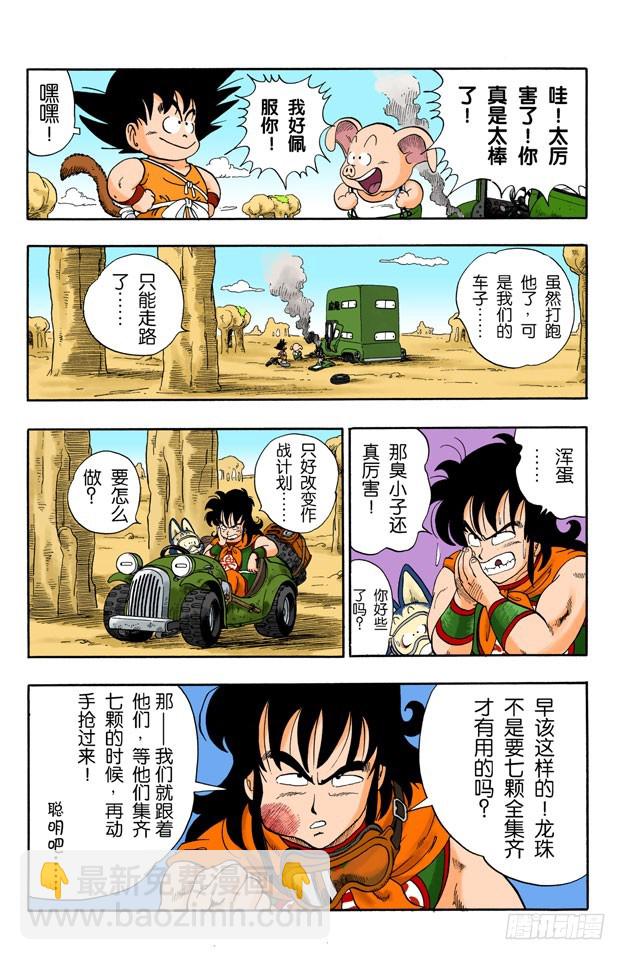 龍珠（全綵版） - 強盜大行動 - 3