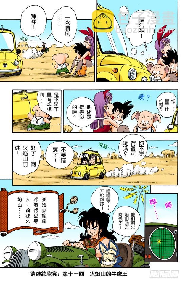 龍珠（全綵版） - 強盜大行動 - 2