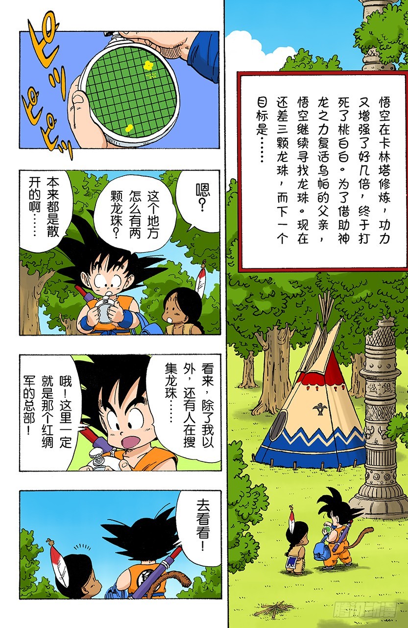龍珠（全綵版） - 孫悟空突擊 - 1