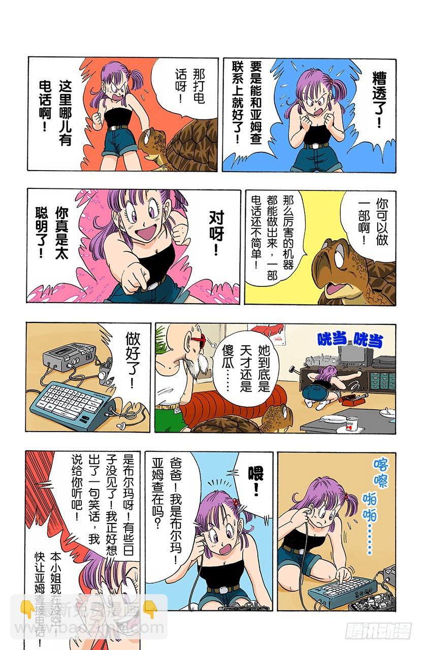 龍珠（全綵版） - 孫悟空突擊 - 3