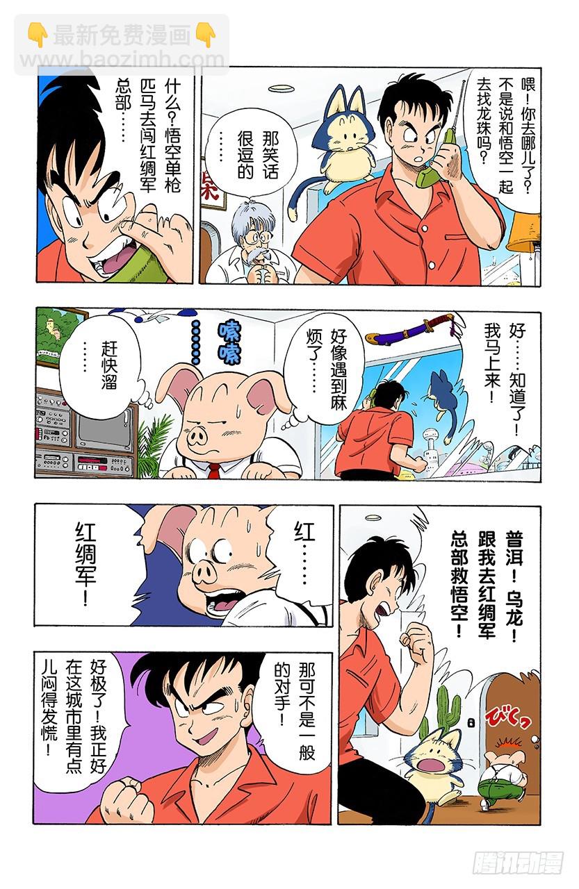 龍珠（全綵版） - 孫悟空突擊 - 1