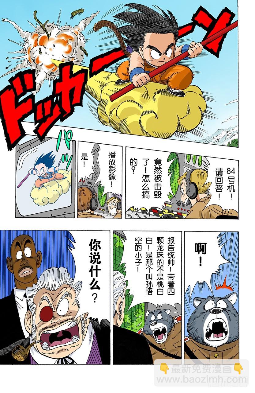 龍珠（全綵版） - 孫悟空突擊 - 2