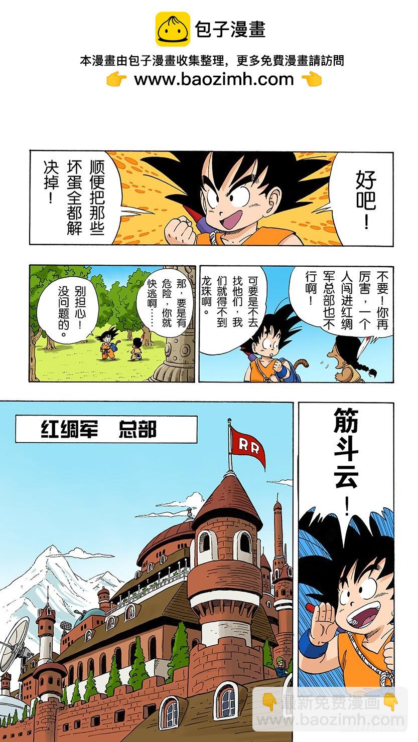龍珠（全綵版） - 孫悟空突擊 - 2