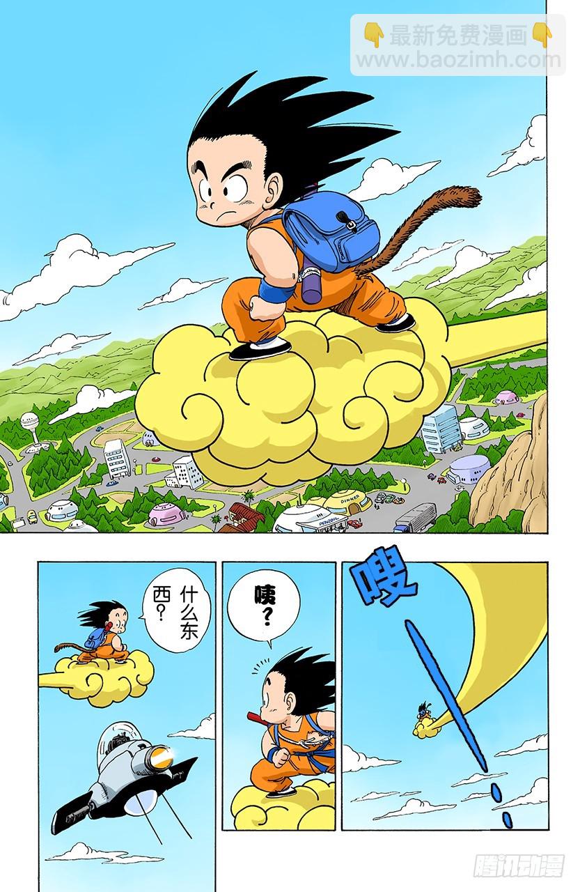 龍珠（全綵版） - 孫悟空突擊 - 1