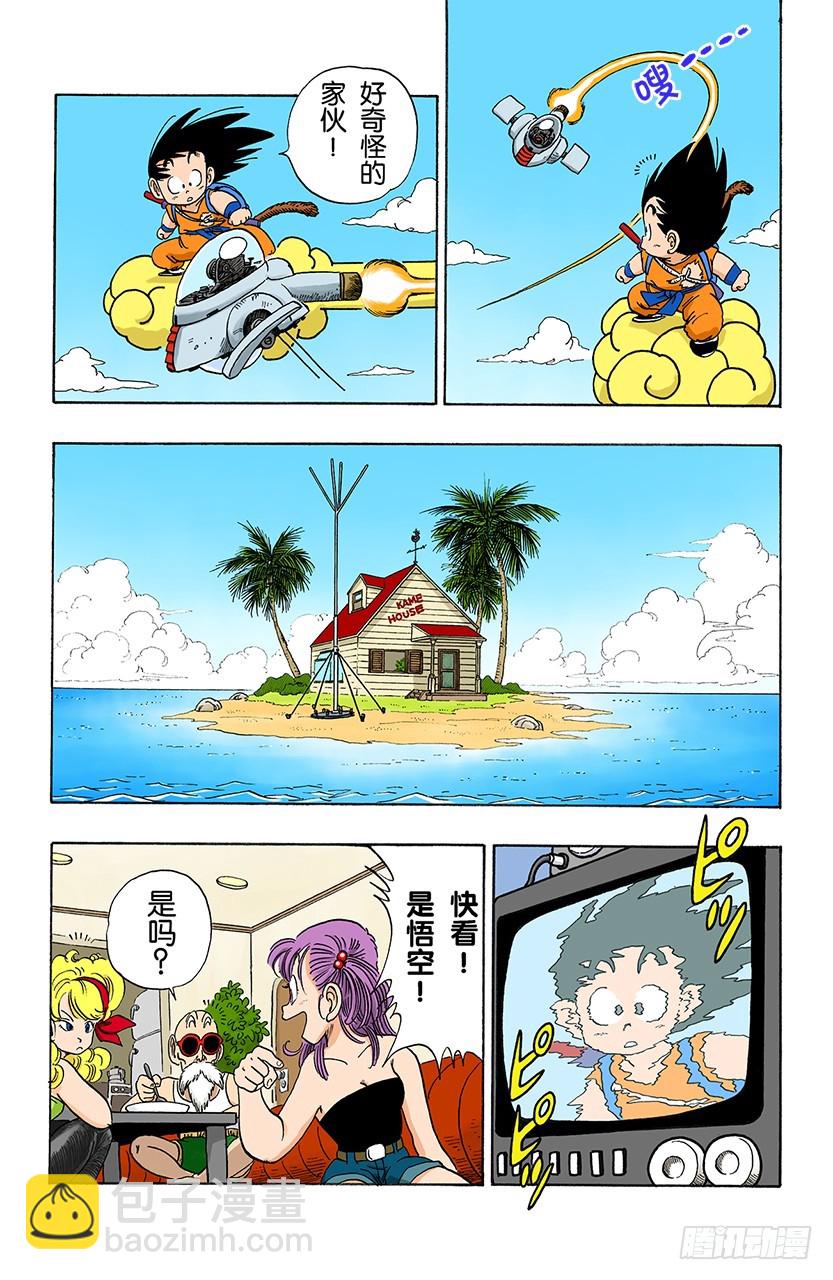 龍珠（全綵版） - 孫悟空突擊 - 2