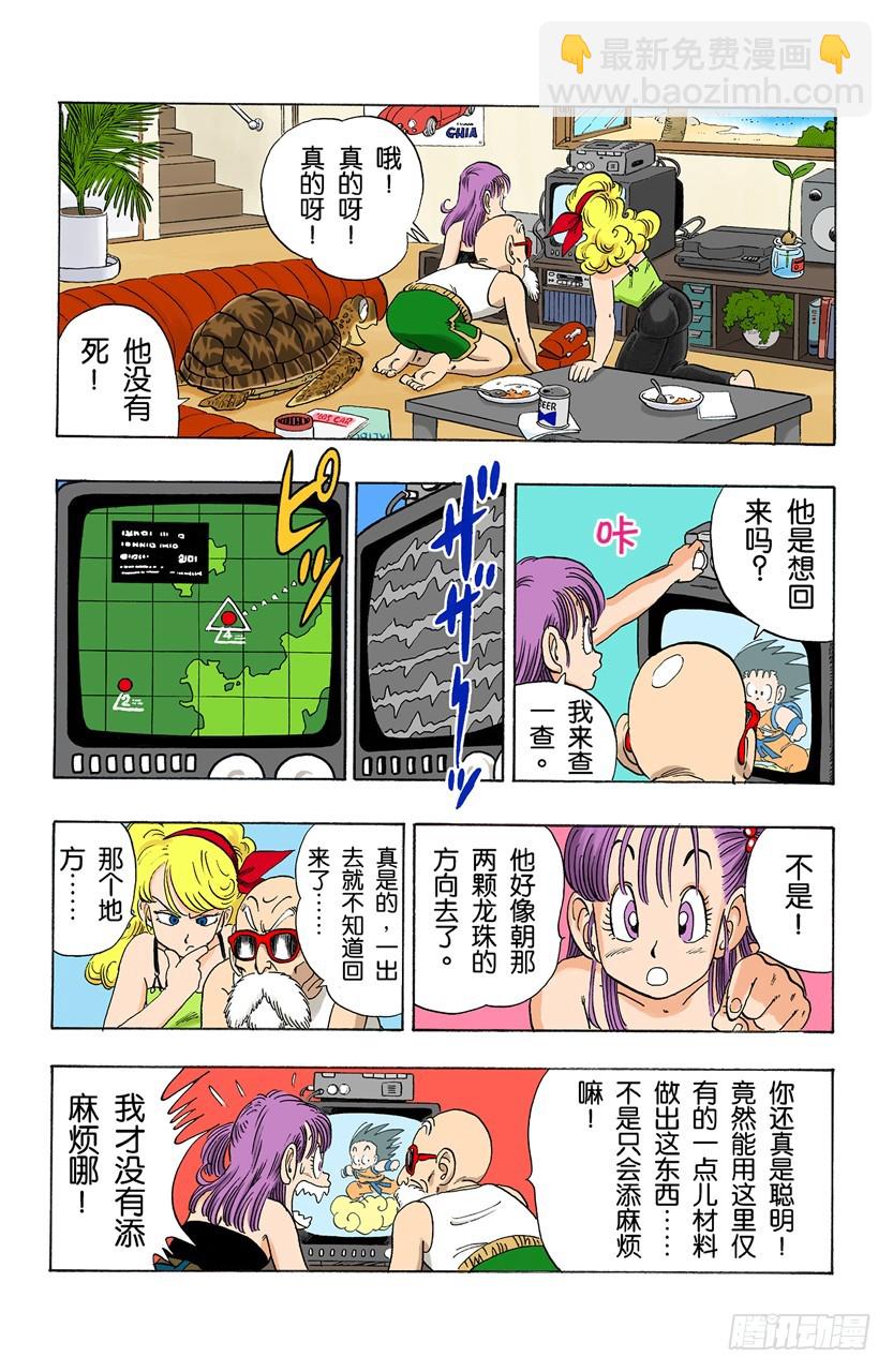龍珠（全綵版） - 孫悟空突擊 - 3
