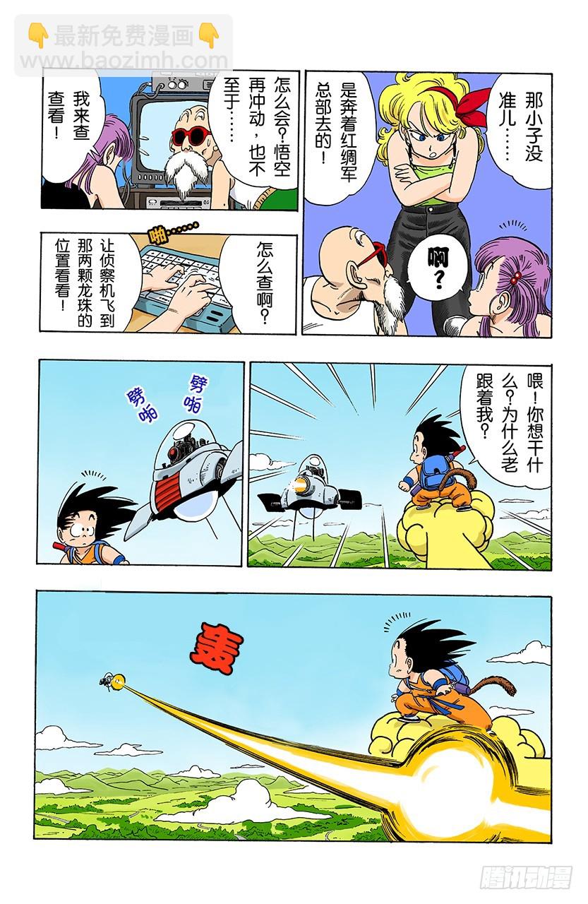 龍珠（全綵版） - 孫悟空突擊 - 1