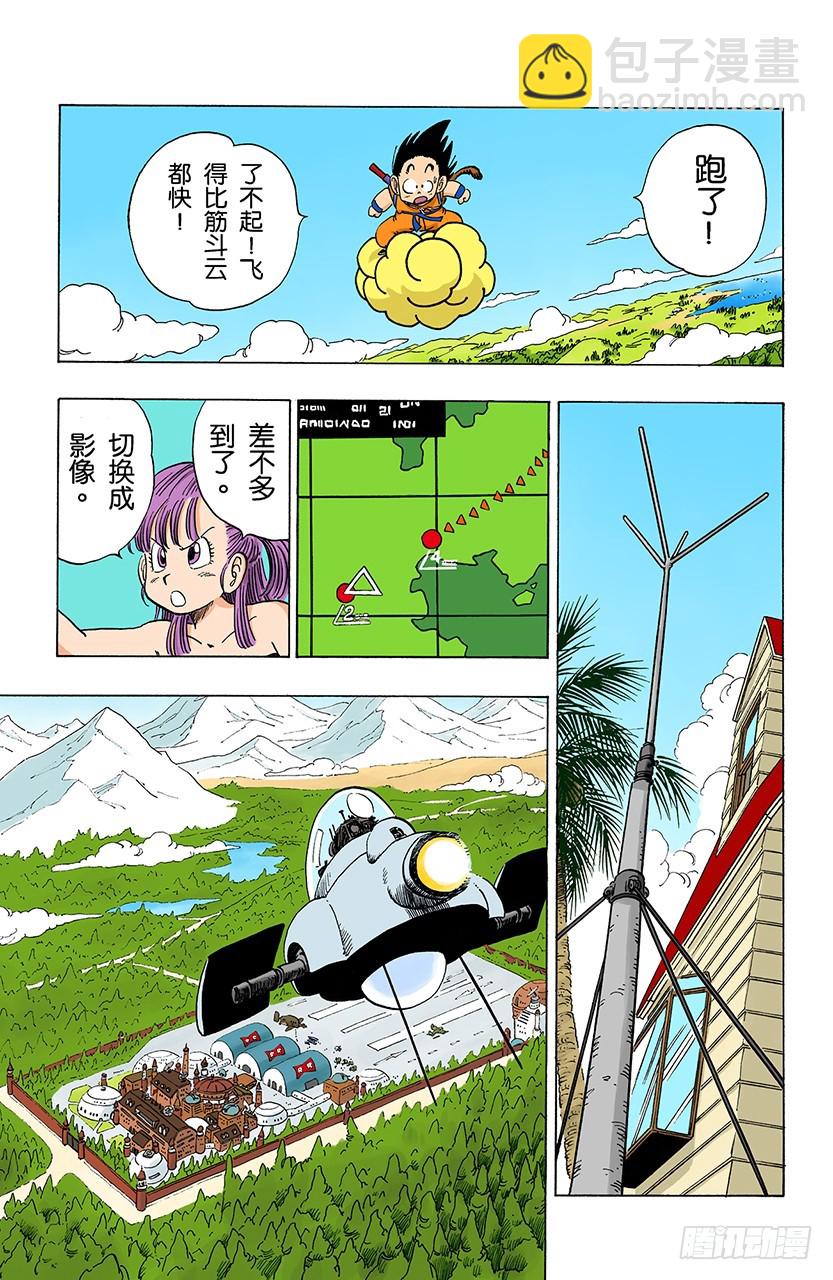 龍珠（全綵版） - 孫悟空突擊 - 2