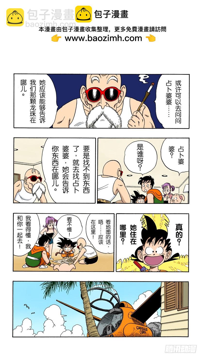 龍珠（全綵版） - 最後一顆龍珠 - 3