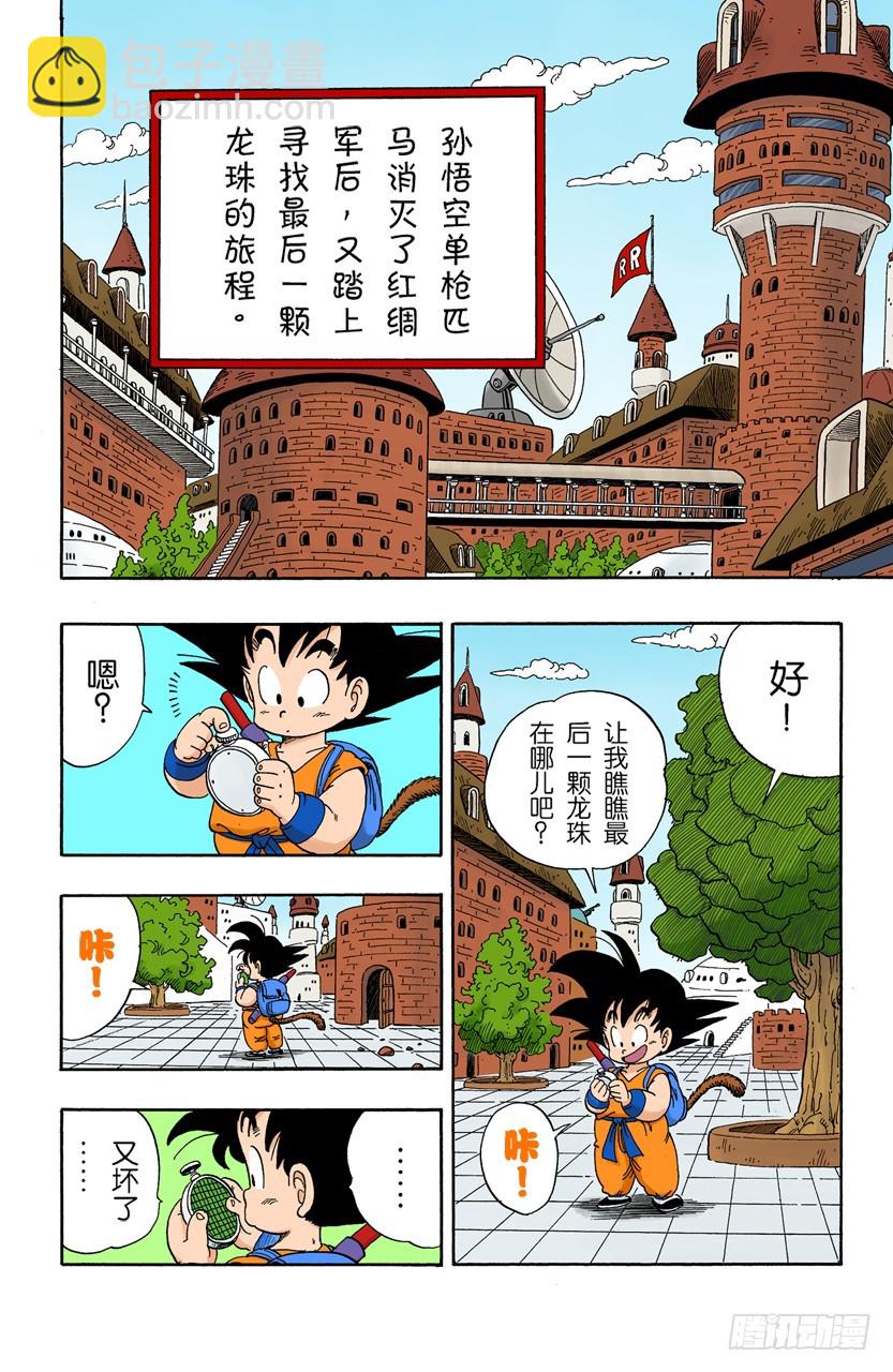龍珠（全綵版） - 最後一顆龍珠 - 3