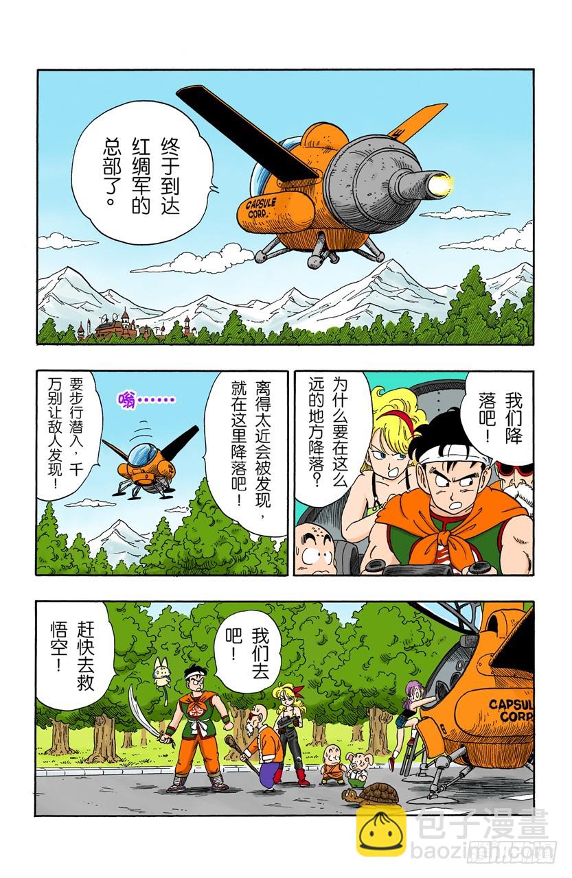 龍珠（全綵版） - 最後一顆龍珠 - 4