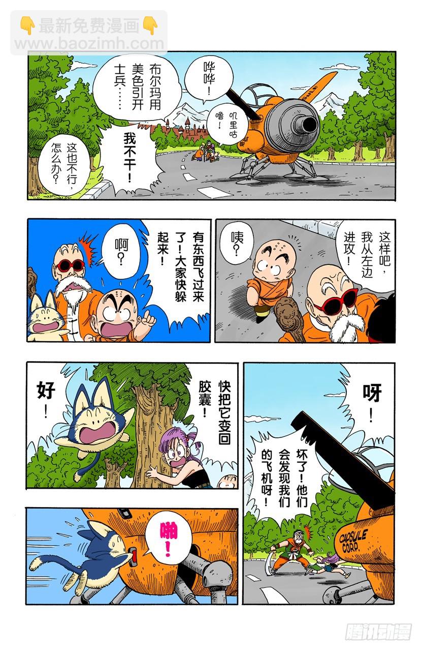 龍珠（全綵版） - 最後一顆龍珠 - 2
