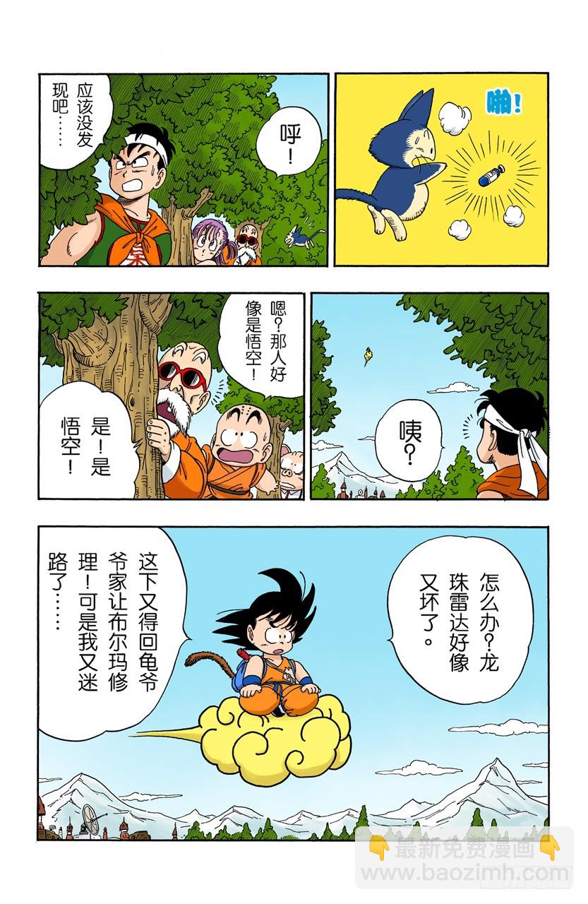 龍珠（全綵版） - 最後一顆龍珠 - 3