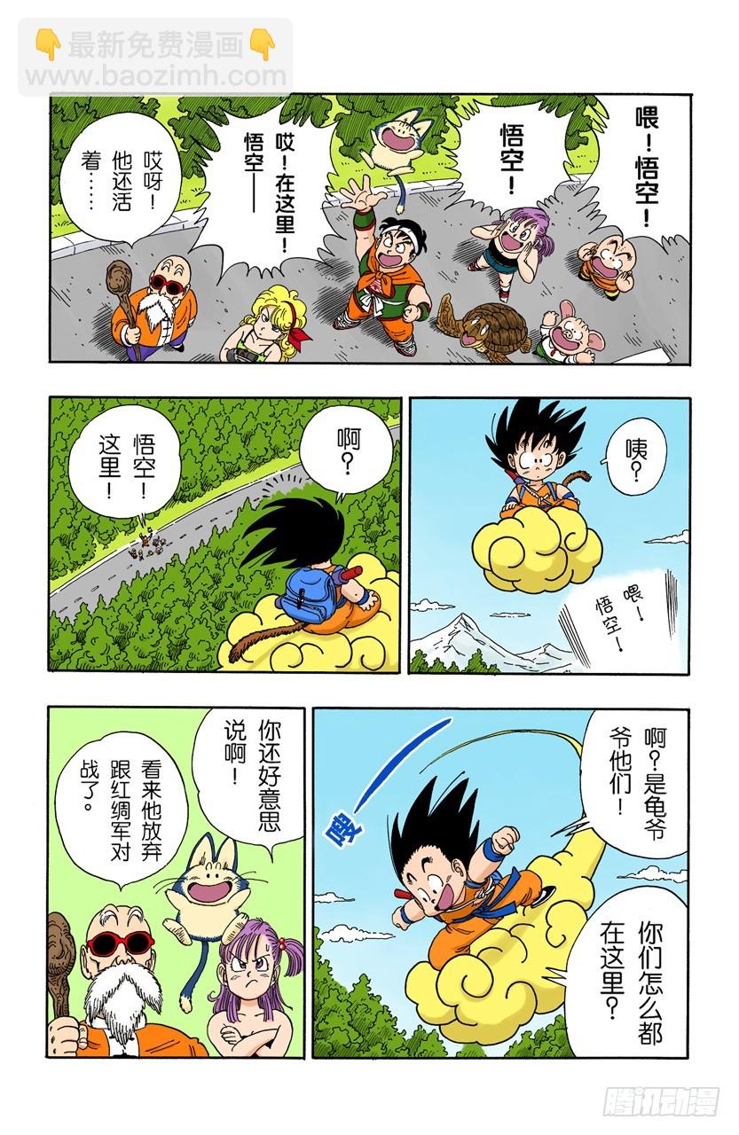 龍珠（全綵版） - 最後一顆龍珠 - 4