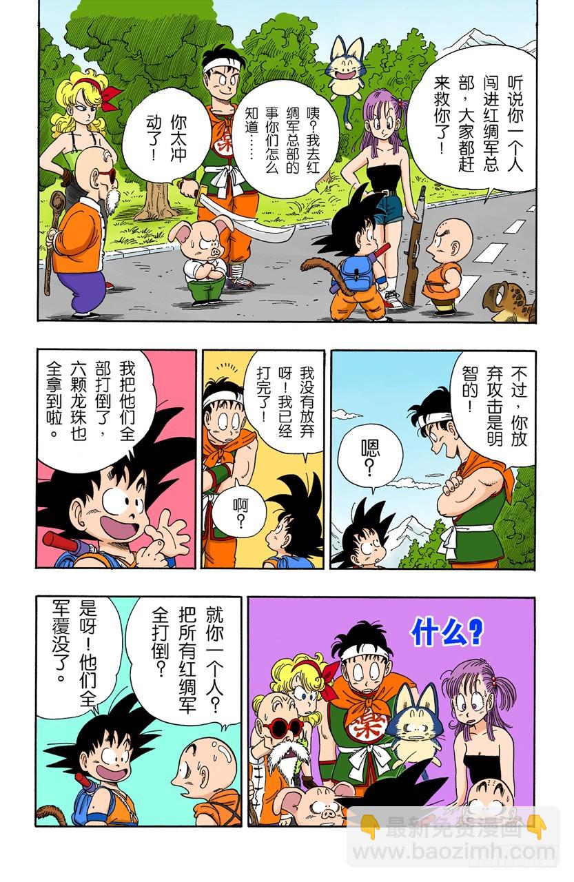 龍珠（全綵版） - 最後一顆龍珠 - 1