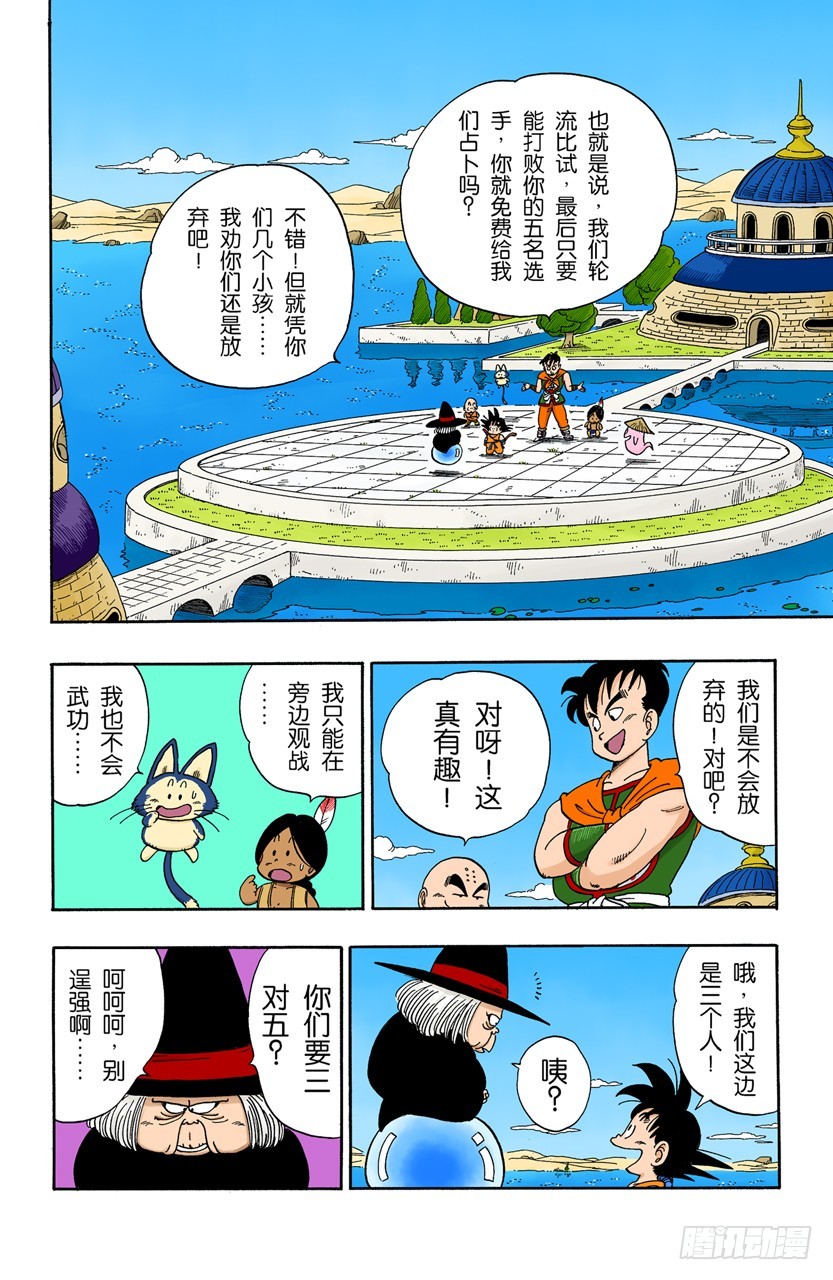 五个战士-第98话