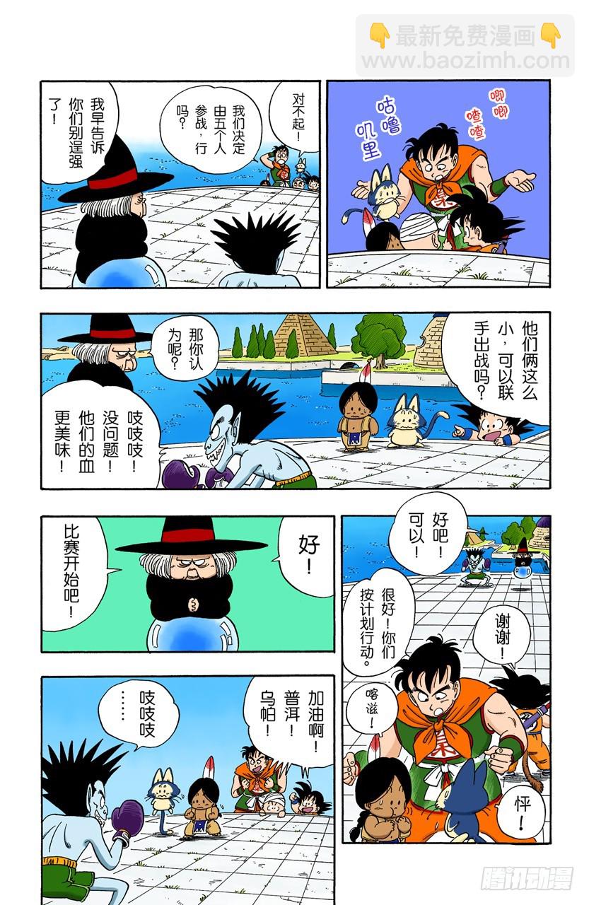 五个战士-第98话