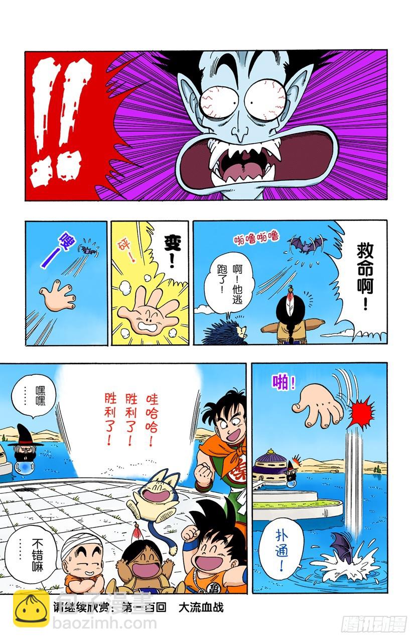 五个战士-第98话