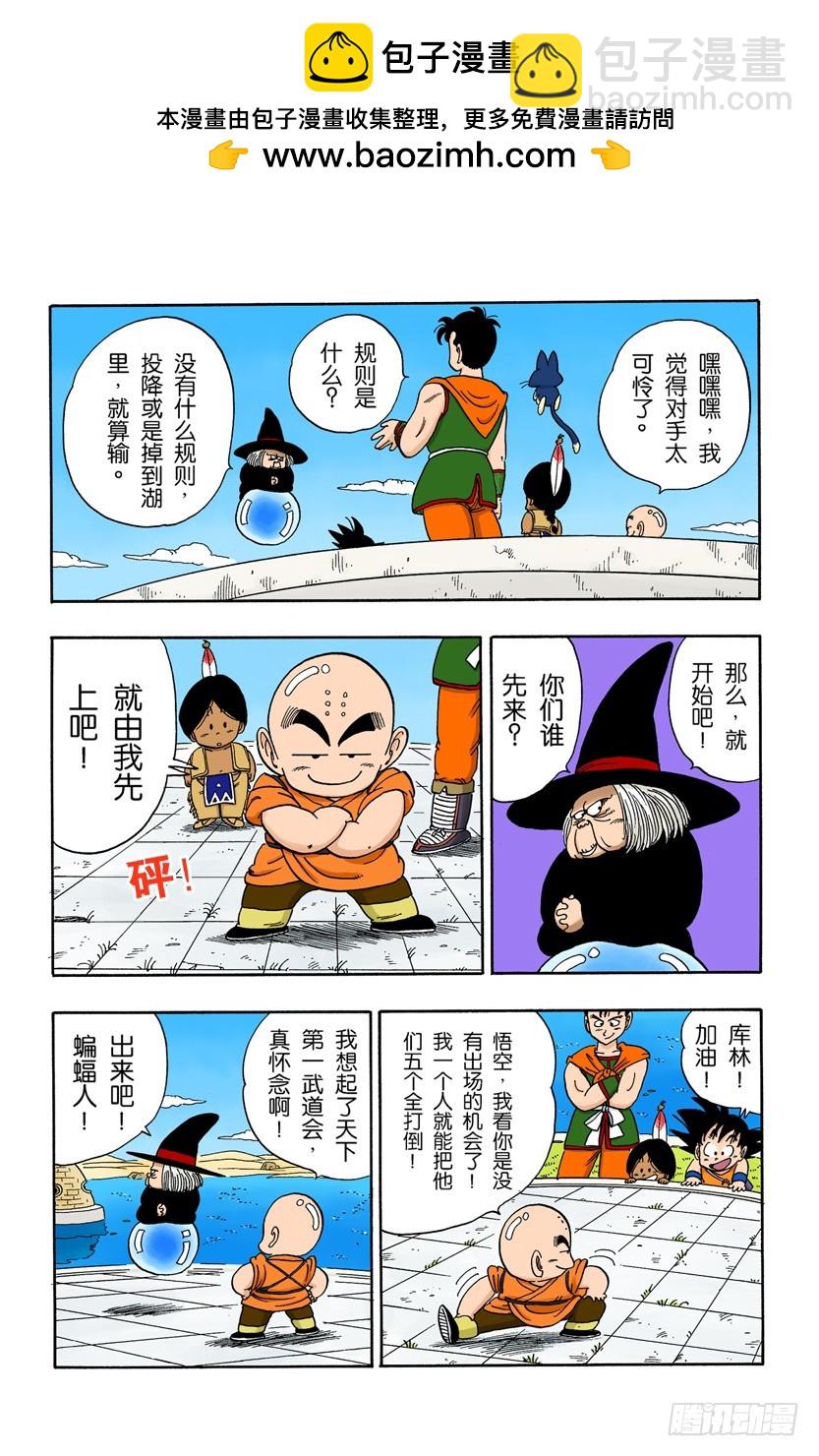 五个战士-第98话