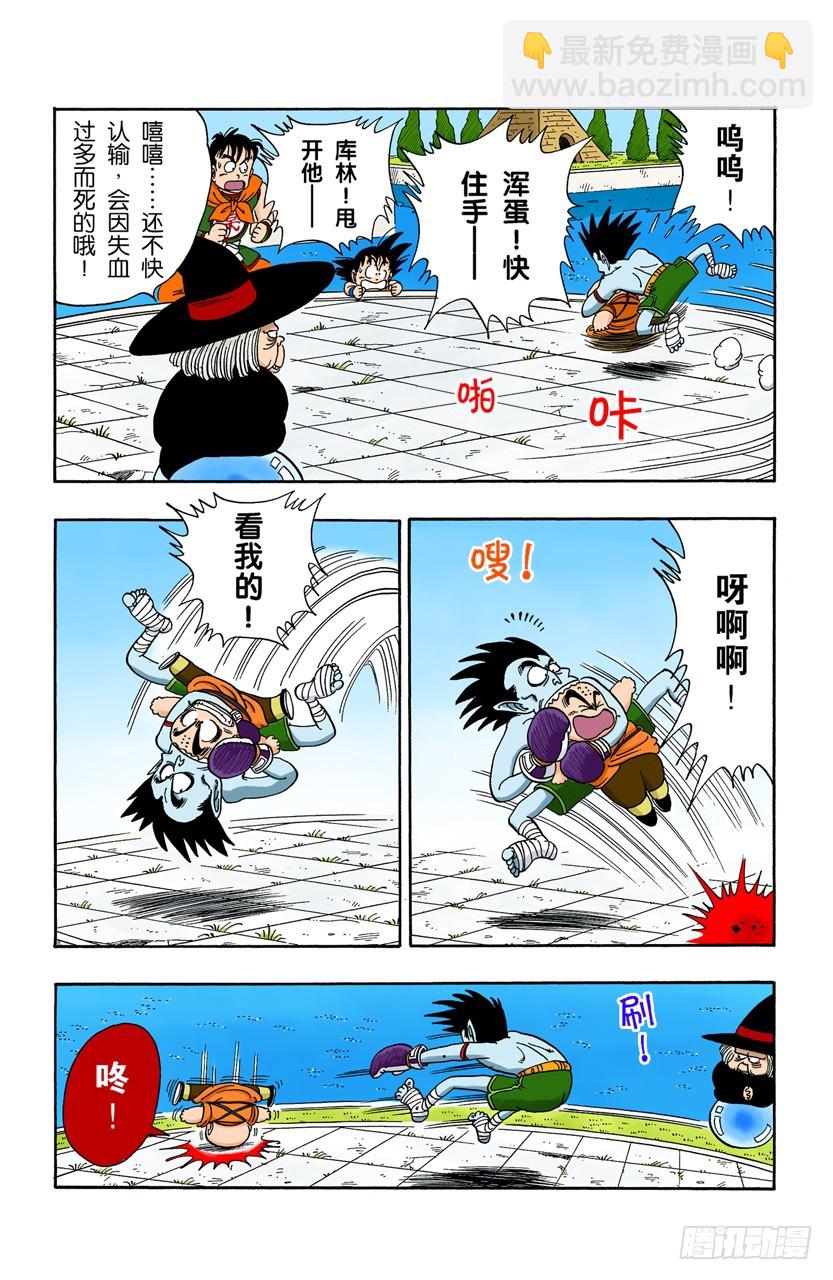 五个战士-第98话