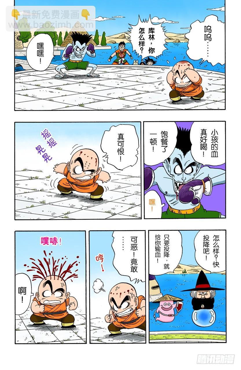 五个战士-第98话