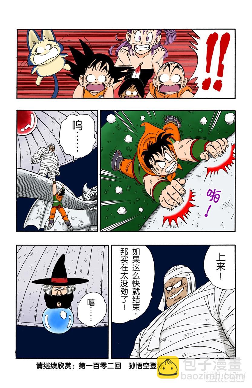 龍珠（全綵版） - 惡魔的廁所 - 2