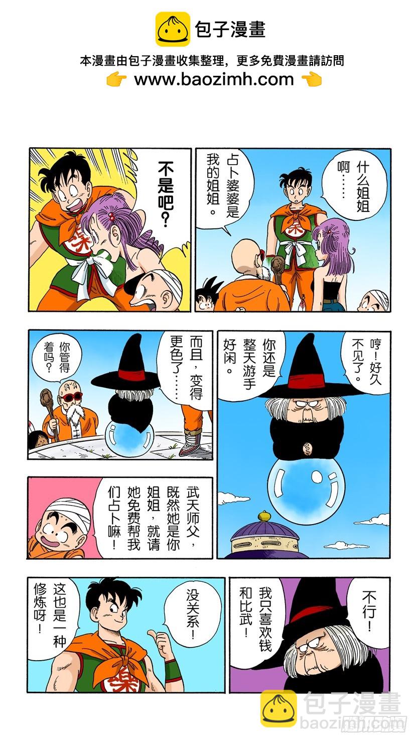 龍珠（全綵版） - 惡魔的廁所 - 2