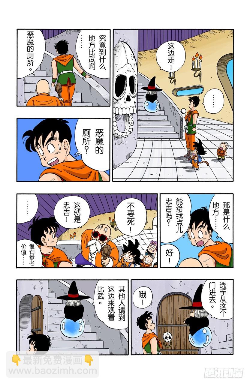 龍珠（全綵版） - 惡魔的廁所 - 1