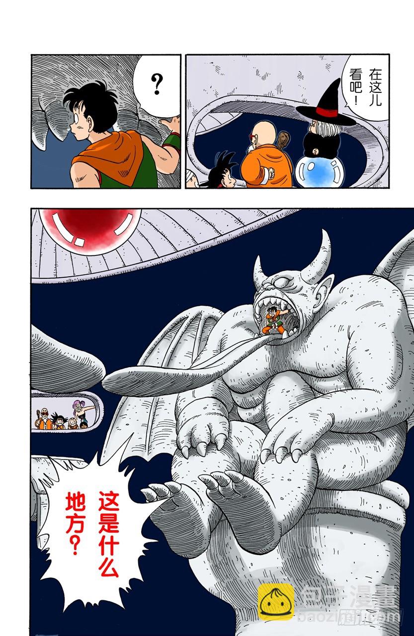 龍珠（全綵版） - 惡魔的廁所 - 2
