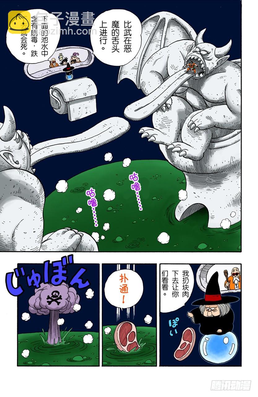 龍珠（全綵版） - 惡魔的廁所 - 3