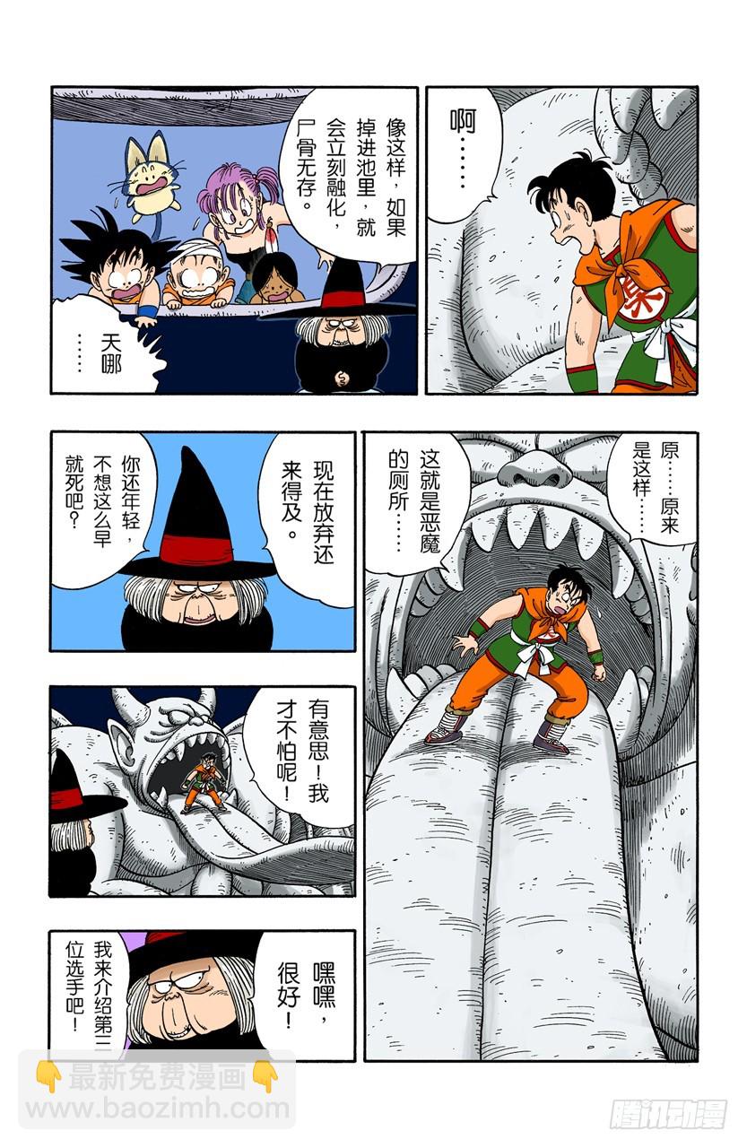 龍珠（全綵版） - 惡魔的廁所 - 1