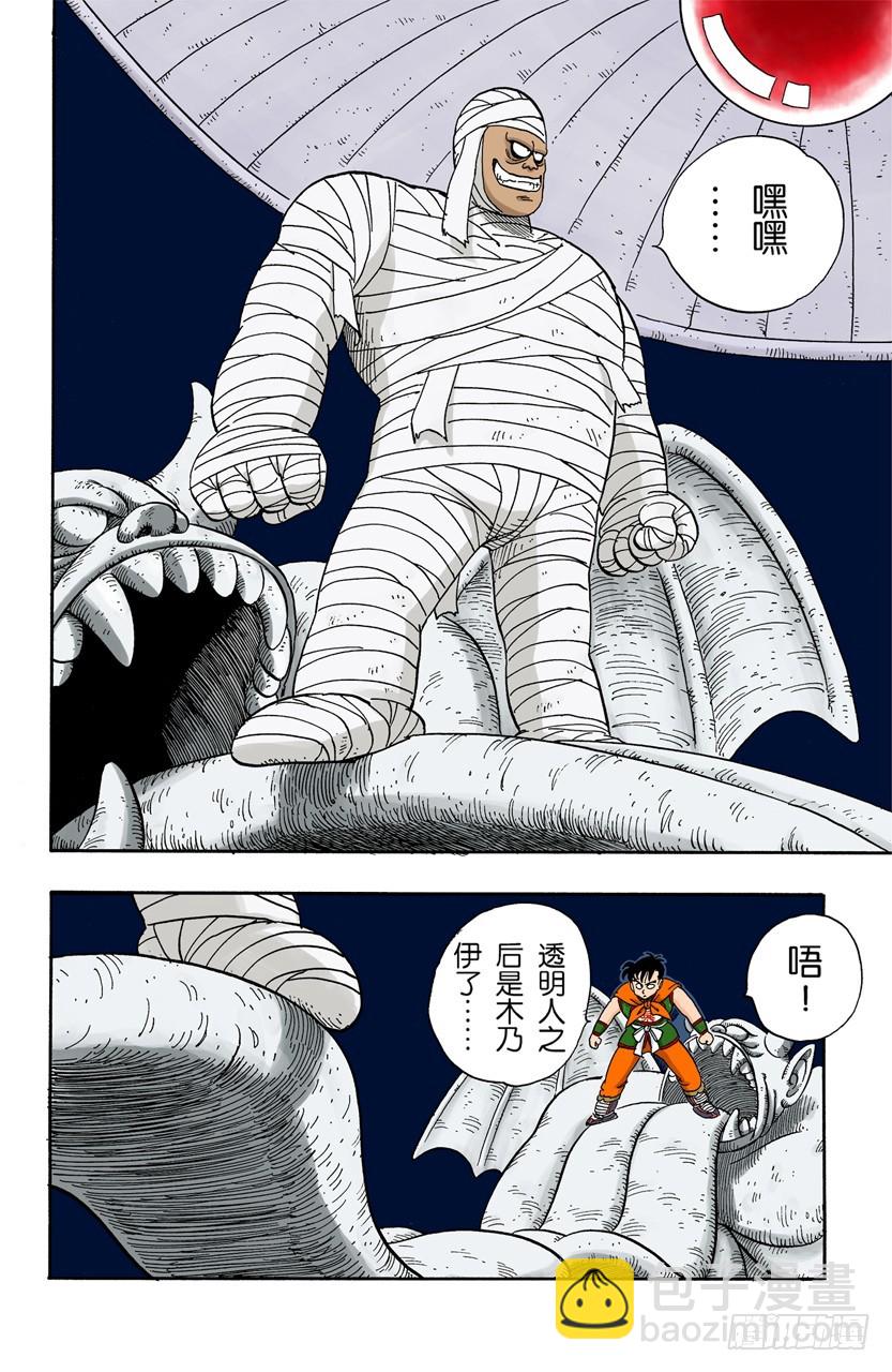 龍珠（全綵版） - 惡魔的廁所 - 3