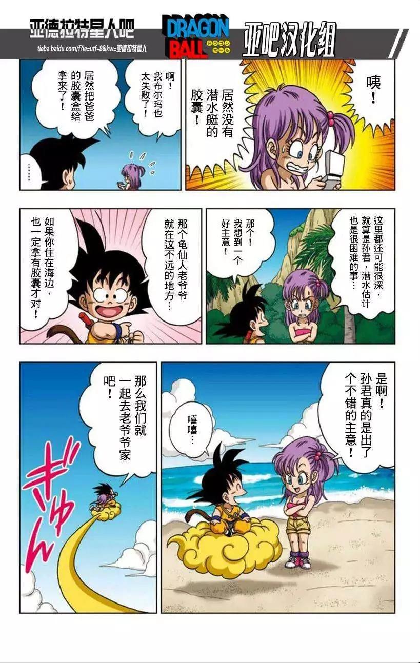 龍珠SD - 少年篇16 - 2