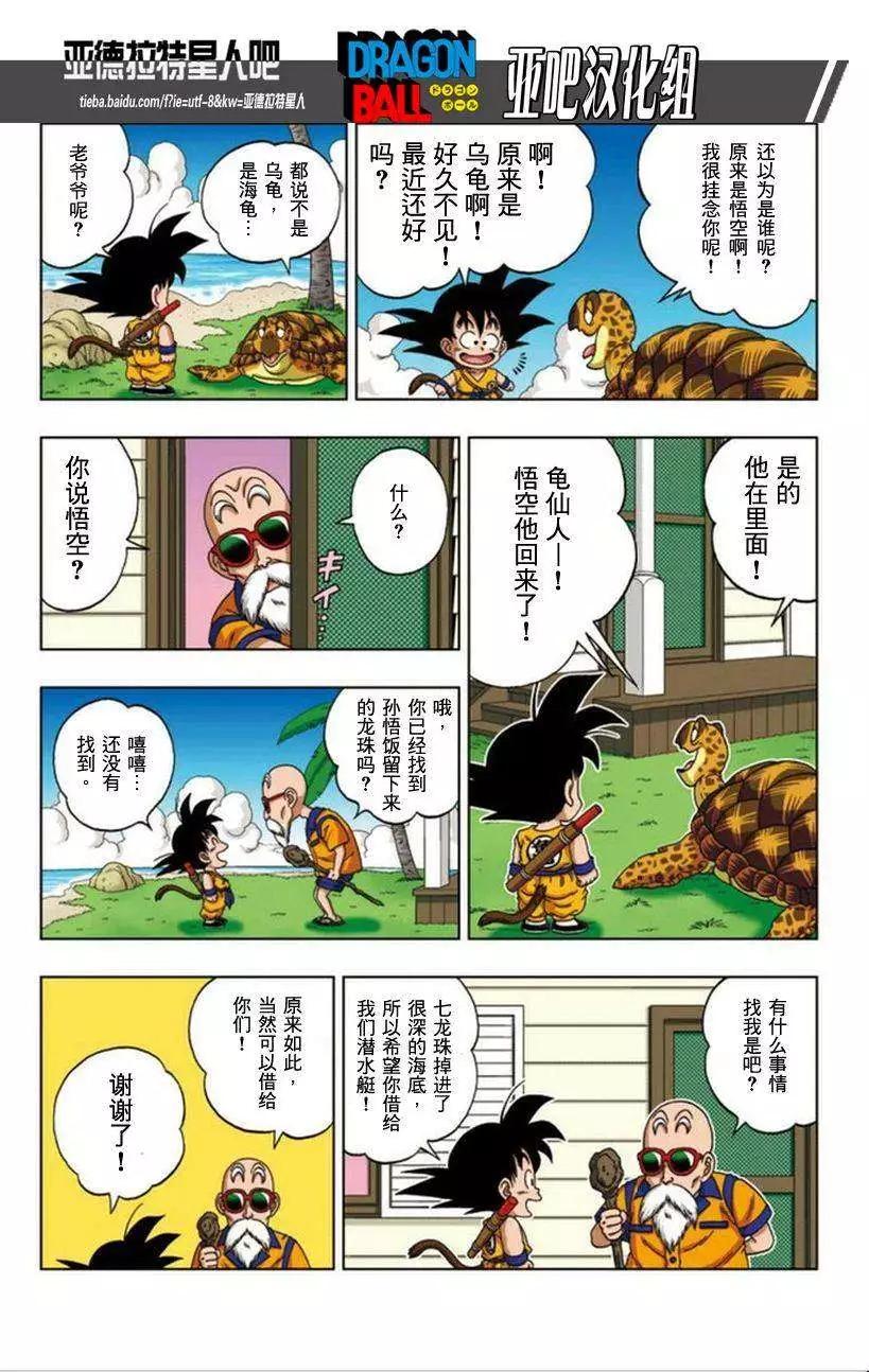 龍珠SD - 少年篇16 - 4