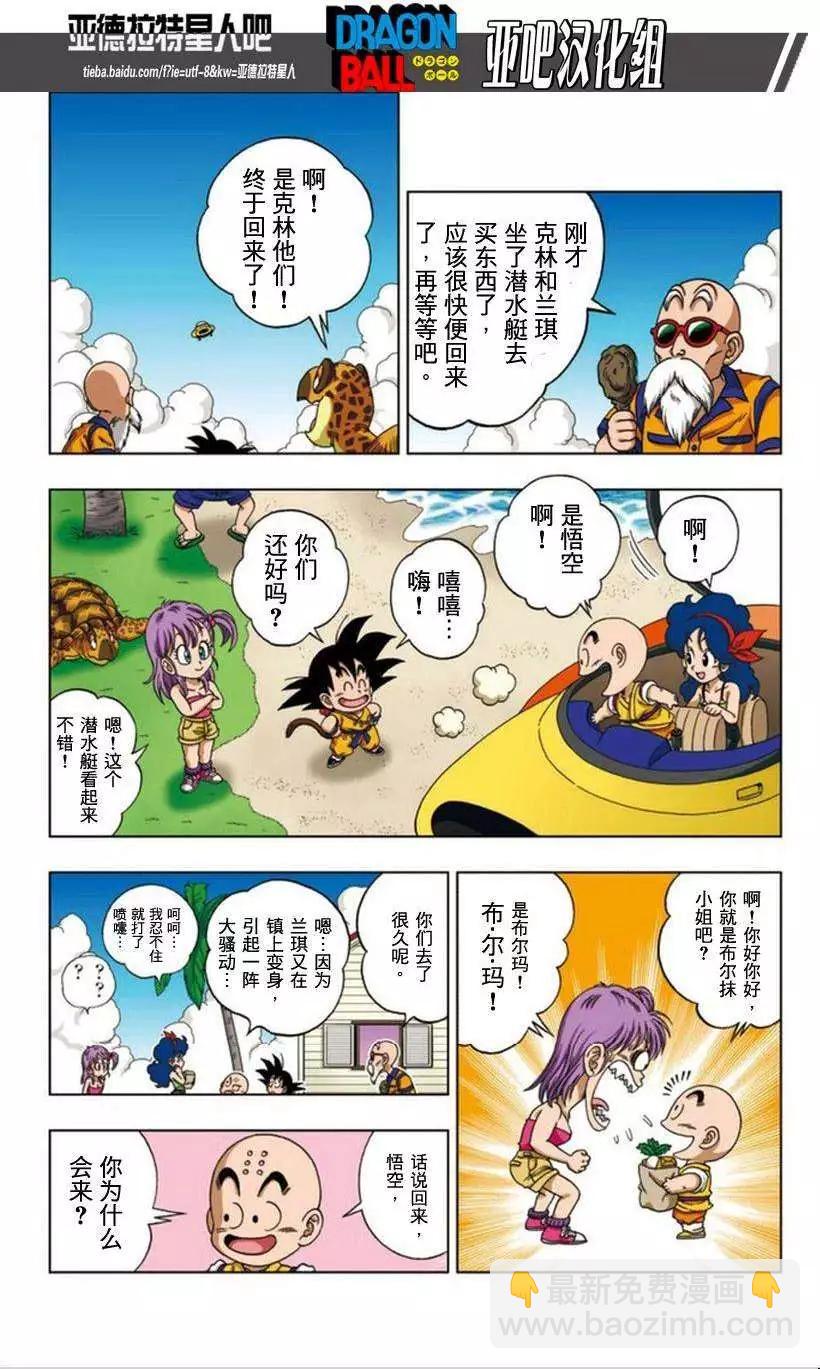 龍珠SD - 少年篇16 - 1