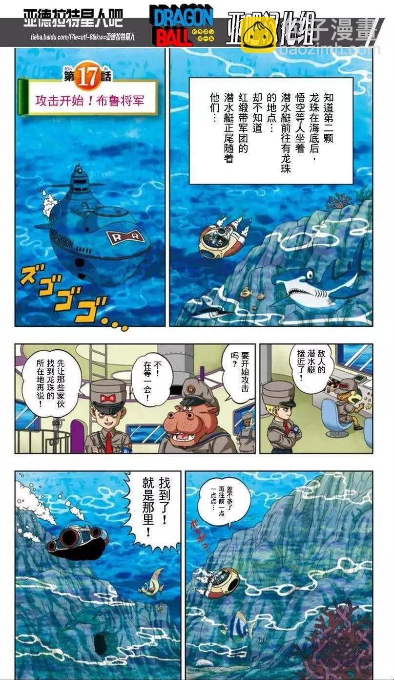 龍珠SD - 少年篇16 - 2