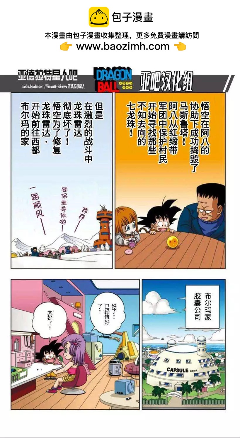 龍珠SD - 少年篇16 - 2