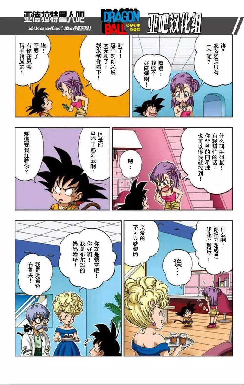龍珠SD - 少年篇16 - 3