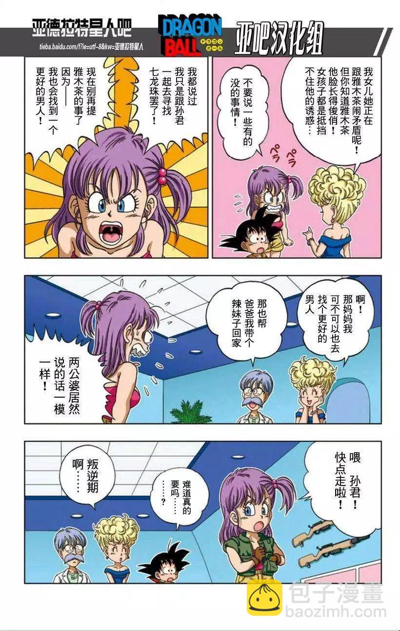 龍珠SD - 少年篇16 - 1