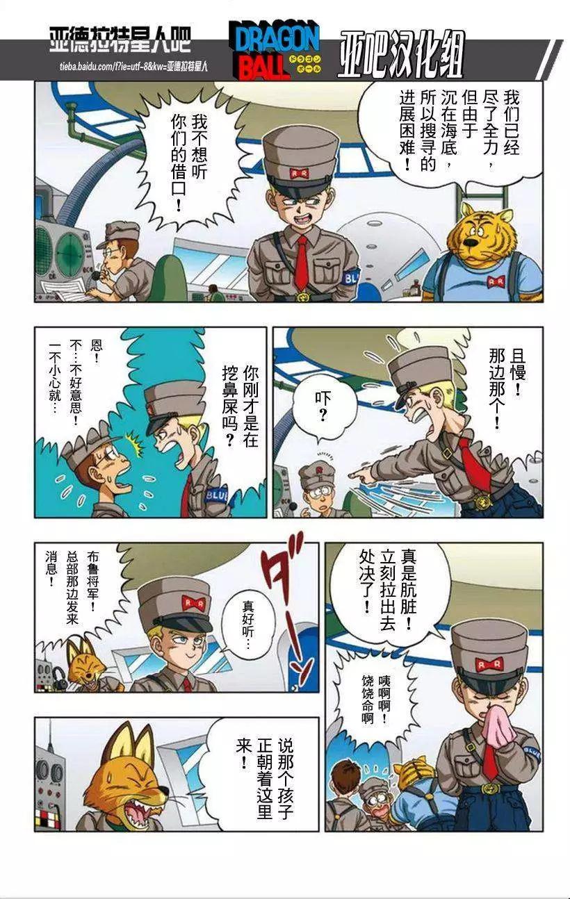 龍珠SD - 少年篇16 - 3