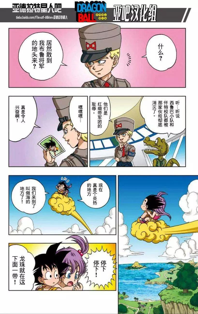 龍珠SD - 少年篇16 - 4