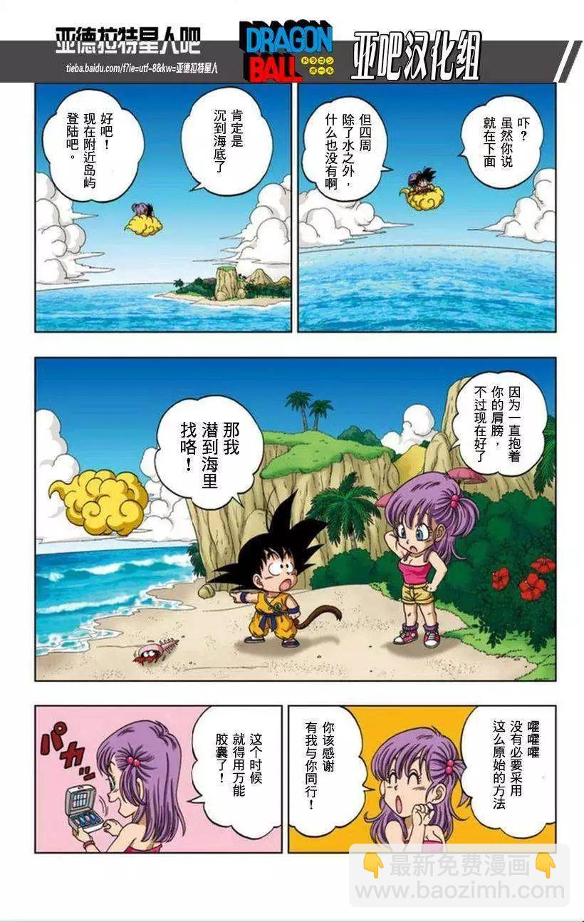 龍珠SD - 少年篇16 - 1