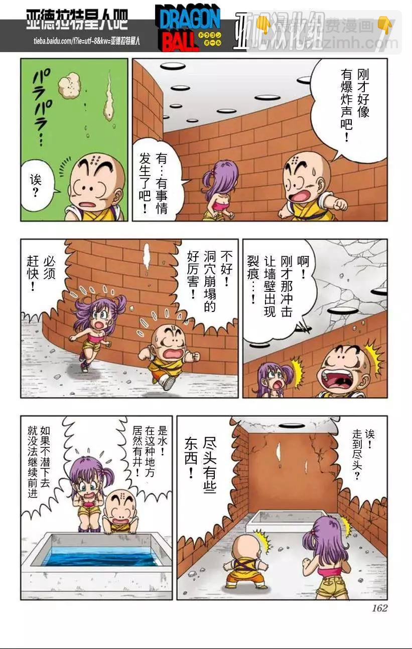 龍珠SD - 少年篇18 - 2